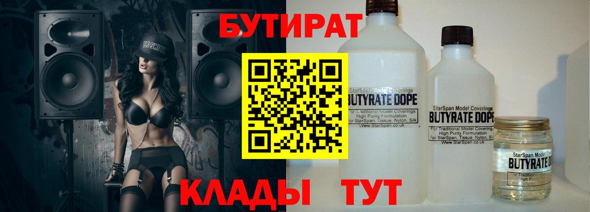 Бутират  Вход с VPN  Тосно  Бутират вода 