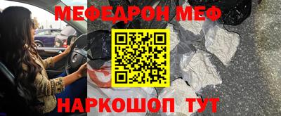 меф Можайск