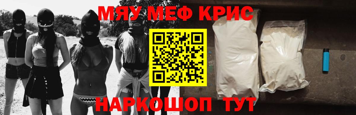 Мефедрон кристаллы Тосно