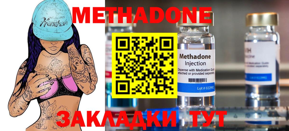 Метадон кристалл Тосно